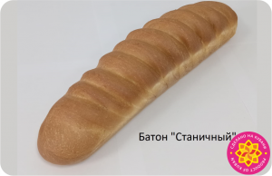 Изделие хлебобулочное  из пшеничной хлебопекарной муки:  батон «Станичный»