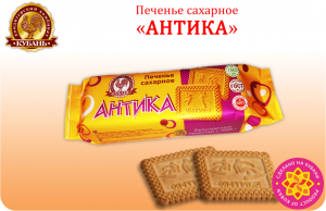 Печенье сахарное «Антика»
